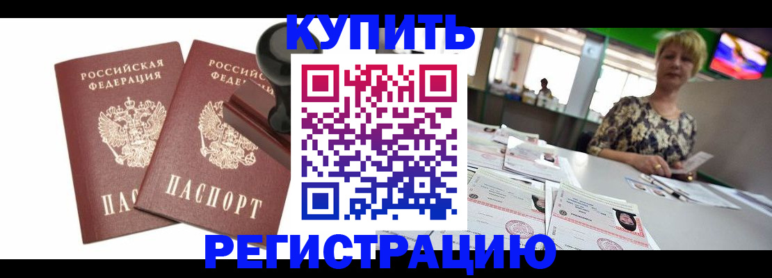 прописка гарантия в Энгельсе