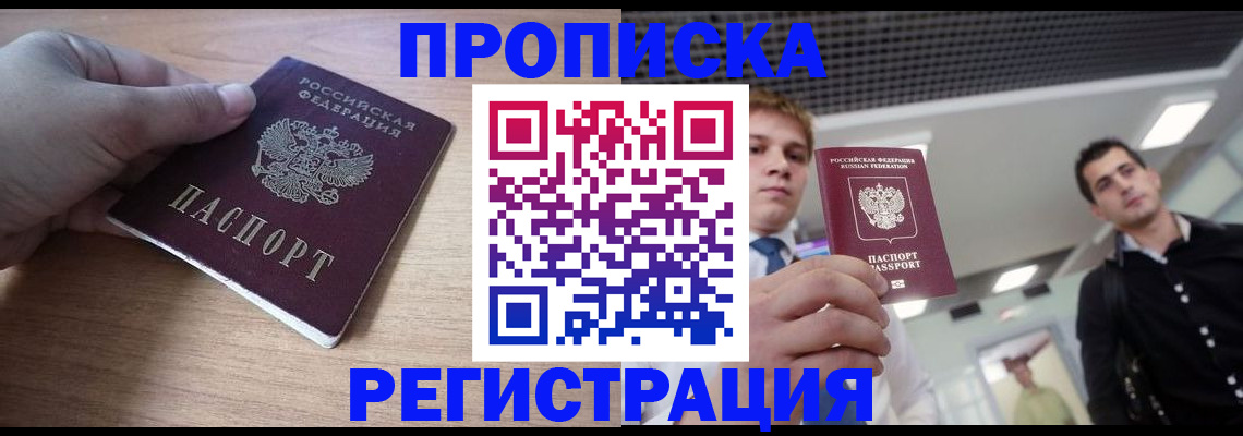 прописка законно в Энгельсе