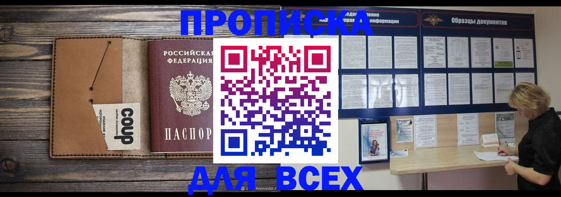 прописка регистрация в Энгельсе