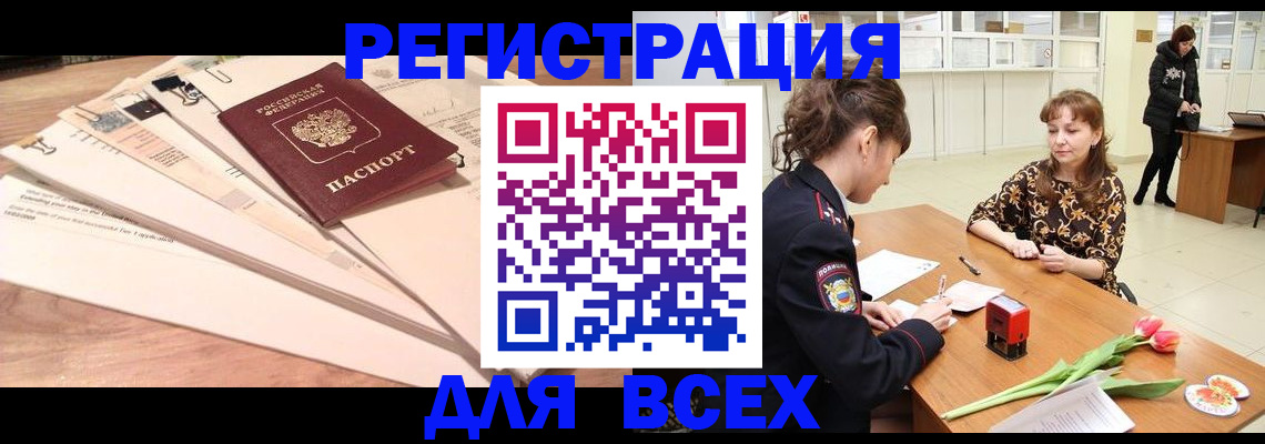временная регистрация в Энгельсе